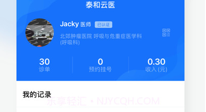 泰和云医医生端v1.1.16截图