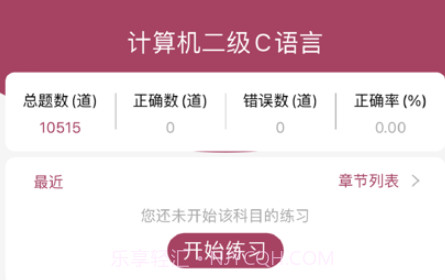 2022计算机二级考试题库v1.17截图