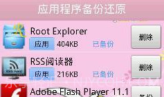 手机备份还原v2.12截图