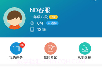 金地想学V4.5.7.9截图