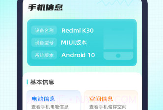 健康充电宝V1.0.13截图