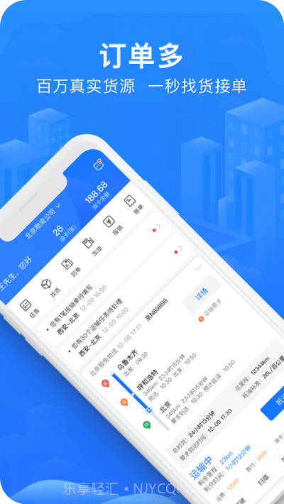 智猪司机端3.4.13截图