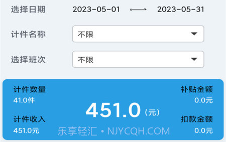 计件工资助手v1.0.13截图