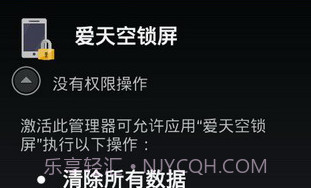 爱天空一键锁屏V1.9截图