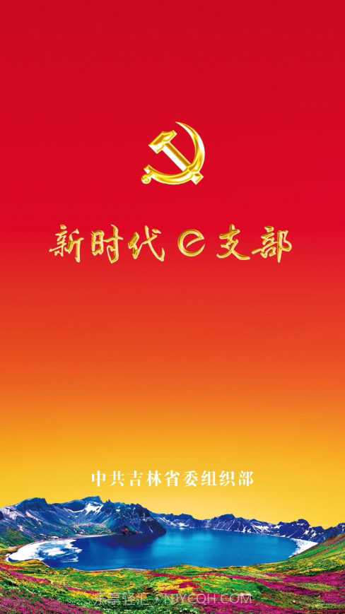 新时代e支部btxv2.9.9截图
