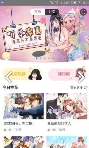 次元漫画1.1.6截图