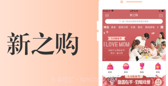 新之购v1.1.34截图