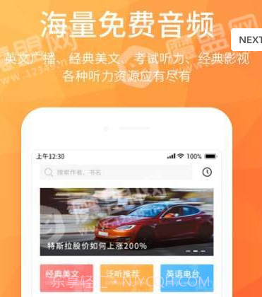 磨耳英语听力v1.1.18截图