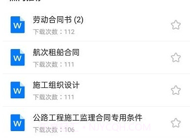 合同大全下载v1.11截图