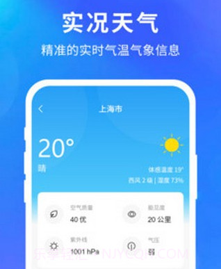 智汇天气v1.2.16截图