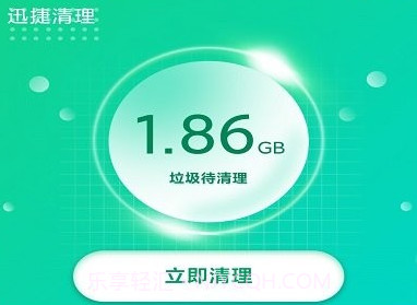 迅捷清理v1.0.14截图