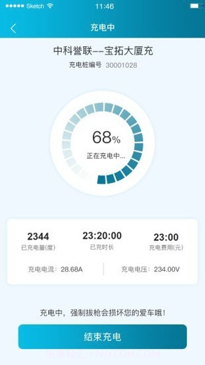 海控充电v1.1.18截图