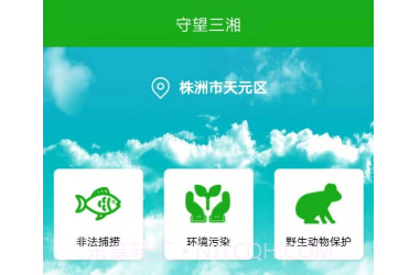 守望三湘v1.0.15截图