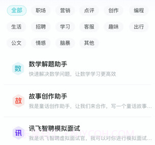 讯飞星火认知大模型v1.0.13截图