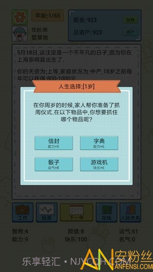 中国式人生无限金币版1.9.6截图