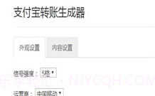 支付宝转账截图生成器制作V1.11截图