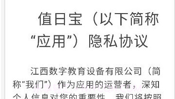 值日宝教师v1.2.10截图