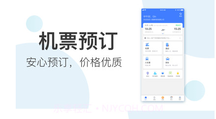 翼象商旅v1.15截图