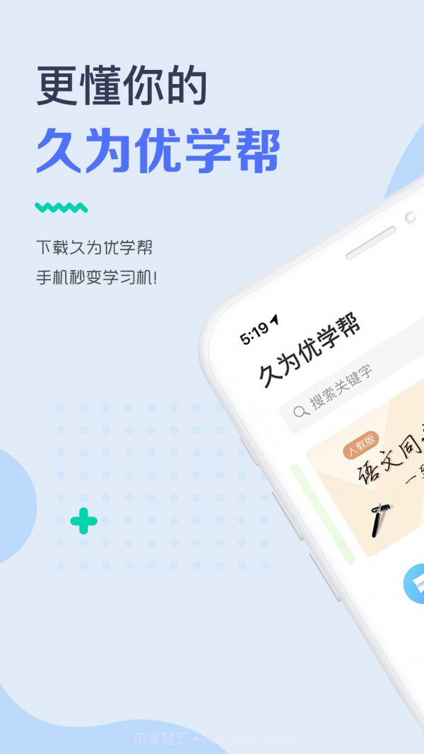 久为优学帮v6.0.19截图