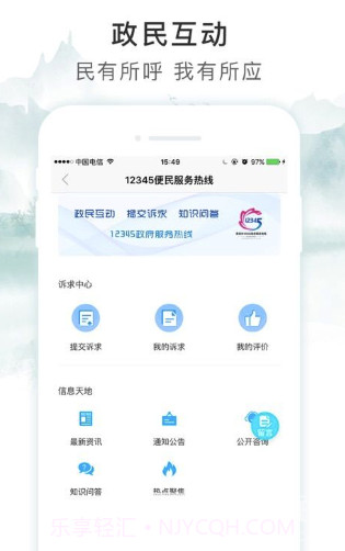 智慧荷城手机版v1.1.51.1.8截图