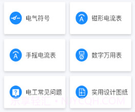 电工小助手v1.1.12截图