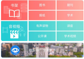 掌上赣图v2.12截图