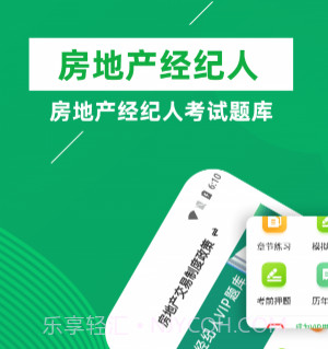 房地产经纪人牛题库v1.0.13截图