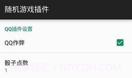 微信骰子控制器V5.4.11截图