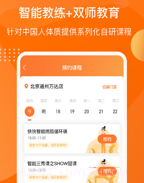 快快减肥Plusv1.0.15截图