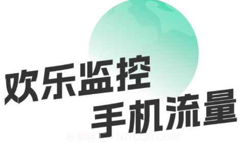 欢乐流量宝v2.0.16截图