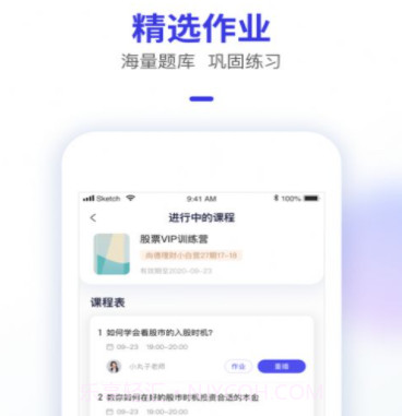 智子课堂v1.0.12截图