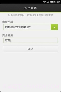 加密大师app免费版v2.28截图
