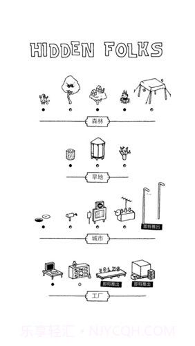 Hidden Folks1.11截图