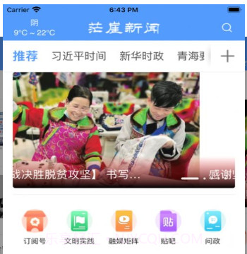 茫崖新闻v1.1.17截图