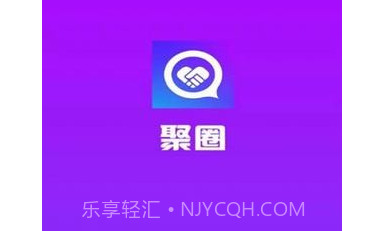 聚圈v2.3.17截图