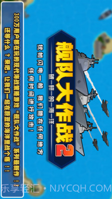 舰队大作战2APP1.14截图