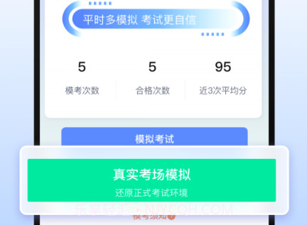 驾考快车道v1.0.15截图