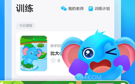 聪聪练思维v1.0.17截图