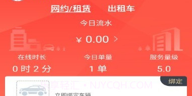 如约出行司机端v2.2.15截图