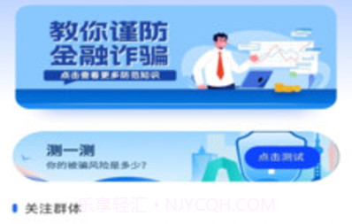 金钟反诈卫士v1.10截图