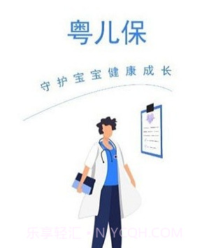 粤儿保医生端v1.1.12截图
