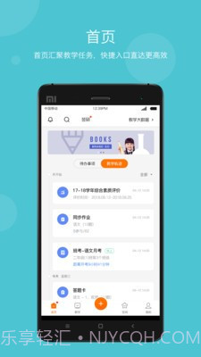 国粒教育1.11截图