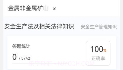 注册安全工程师原题库v1.0.12截图