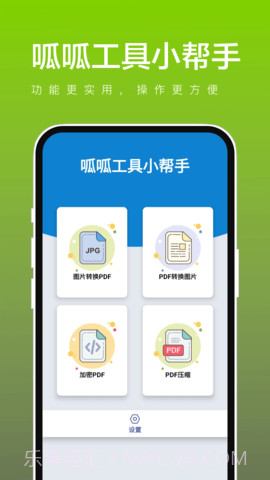 呱呱工具小帮手3.2.8截图