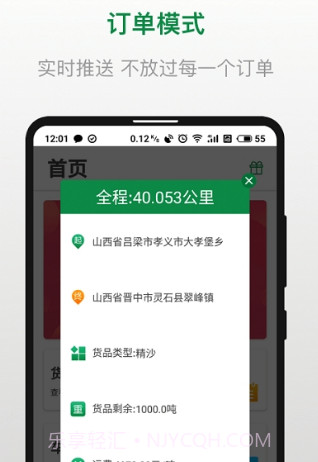 骋风快运司机端v4.1.14截图