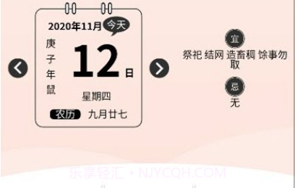 黄道万年历v1.0.15截图