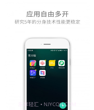 应用多开分身v4.8.18截图