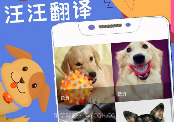 人狗猫猪翻译器v1.16截图