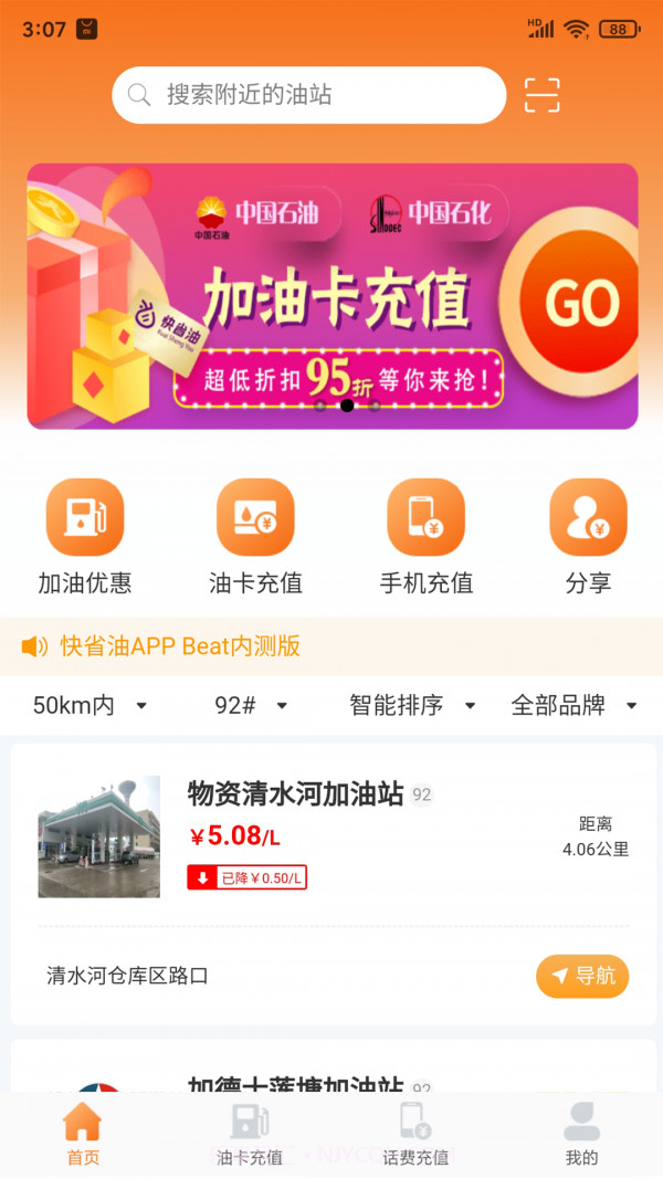 快省油v1.17截图