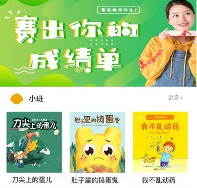 幼儿社家校互通v1.2.20截图